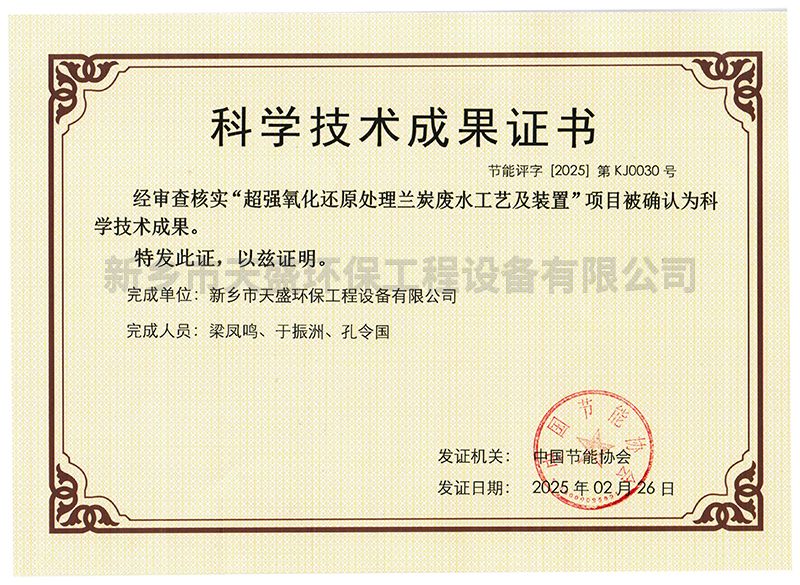 科學技術成果證書